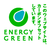 ＮPO法人木野環境では、グリーン電力証書販売等を行う株式会社エナジーグリーンの販売代理店で、各種グリーン電力証書の販売とともに、グリーン電力証書つきの商品の企画、ご提案もしています。また、証書なしの、グリーン電力のみの販売もいたします。お気軽にご相談ください。・グリーン電力証書等、カーボンオフセット商品の販売および企画・二酸化炭素量の計算および削減方法のご提案・グリーン電力の販売・買い取り